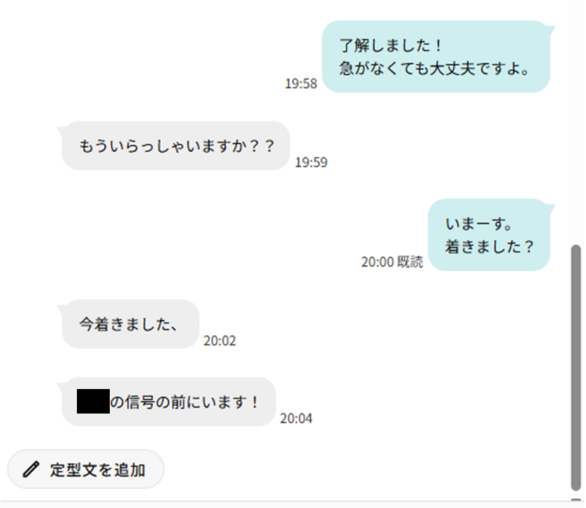 合流成功のラリー