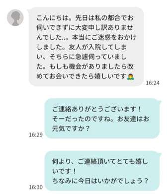 ドタキャン謝罪