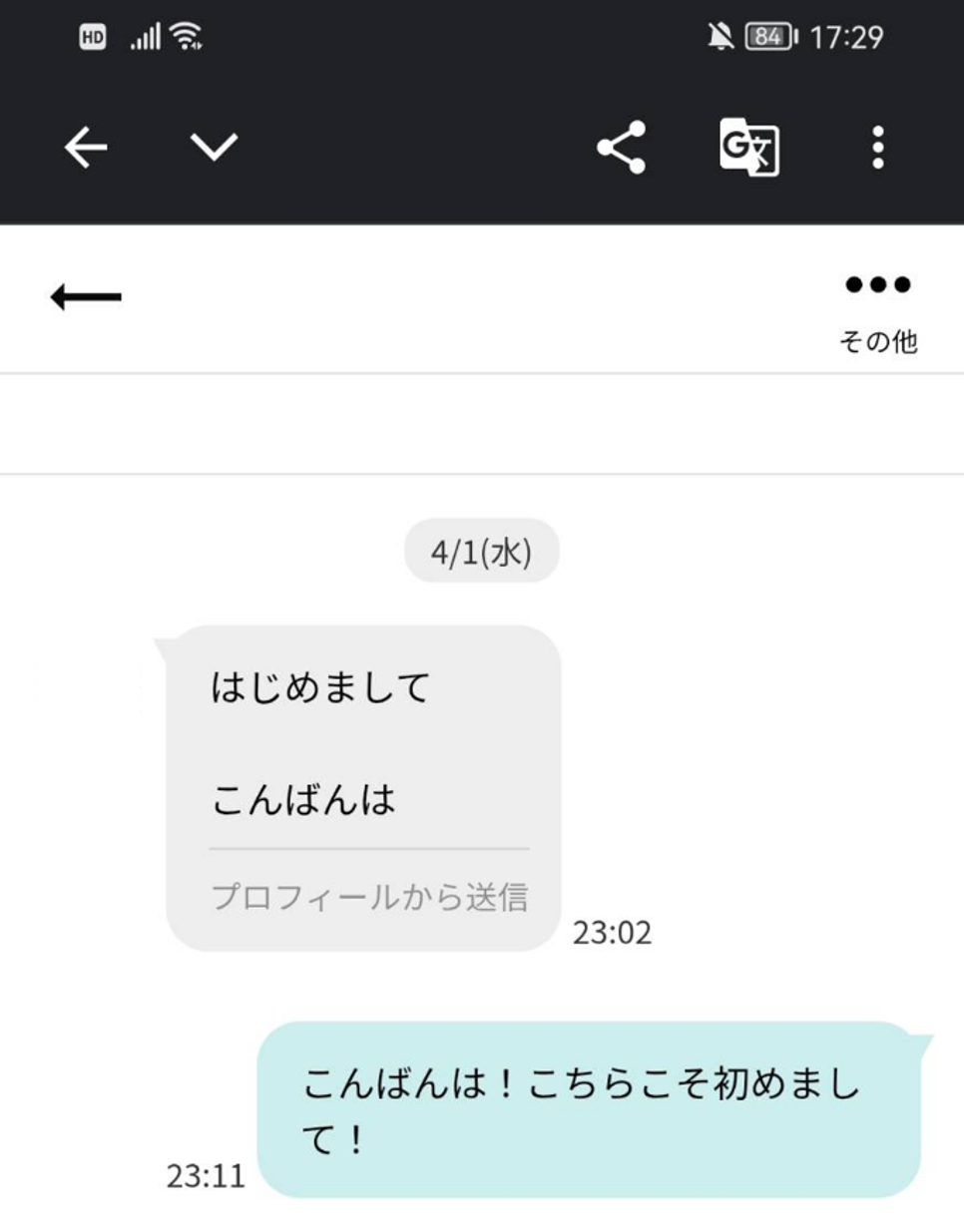 業者とのやり取り1：挨拶