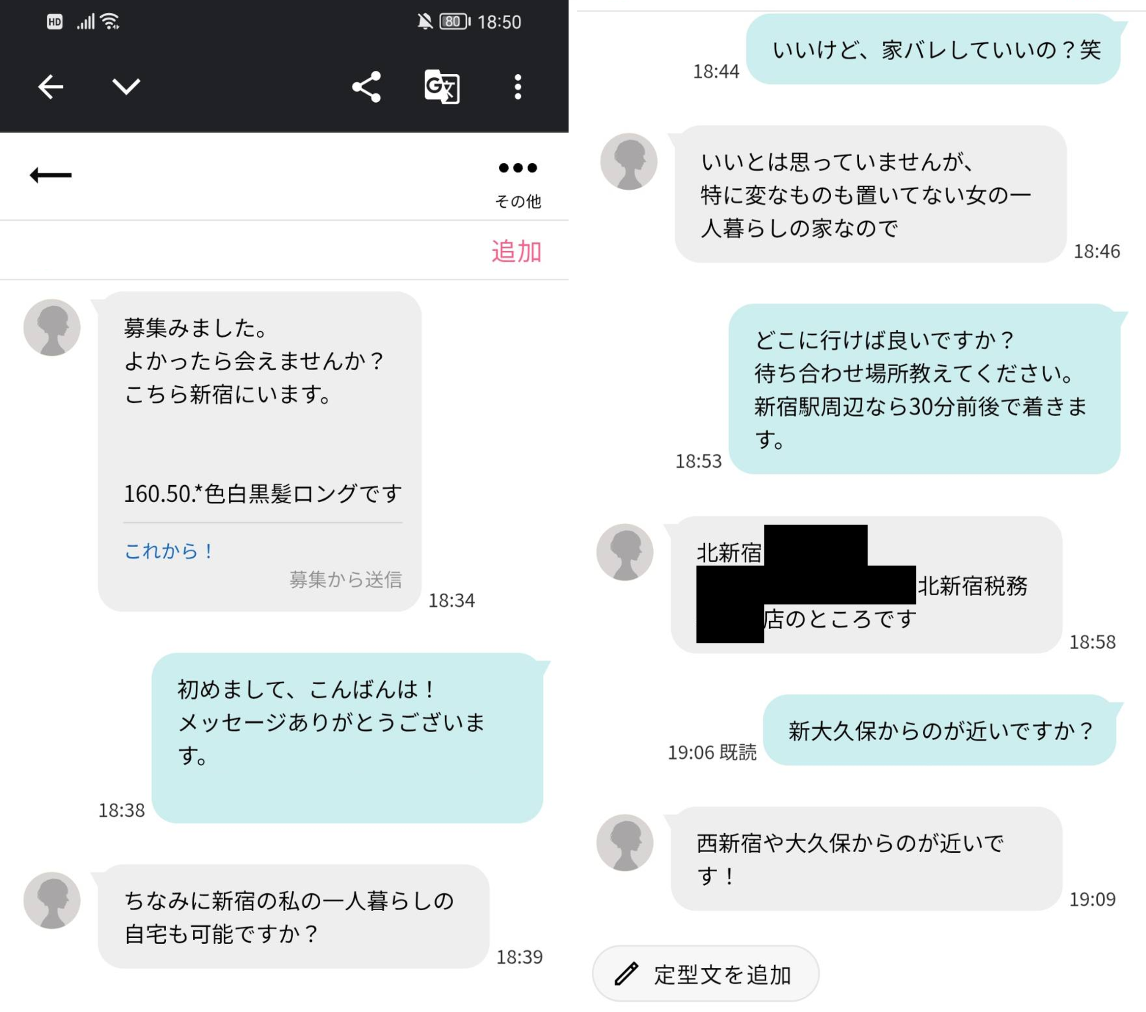 業者との実際のやり取り：自宅誘導型